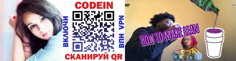 Кодеин напиток Lean (лин)  Дубна 